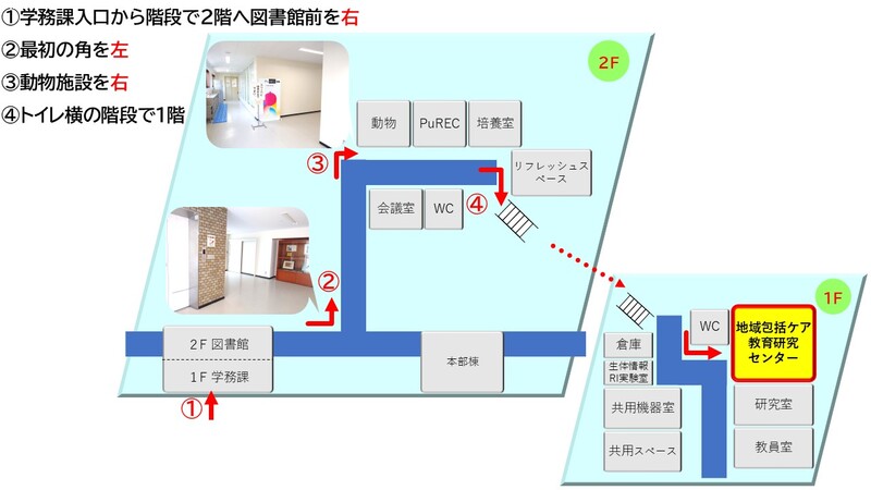 地域包括ケア教育研究センター案内図_詳細