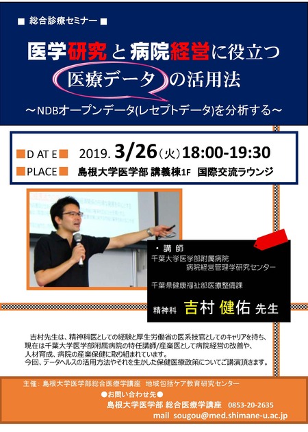 20190326統合診療セミナー
