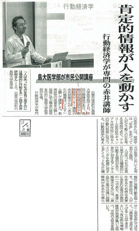 20181207島根日日新聞