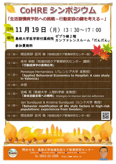 20181119シンポジウム