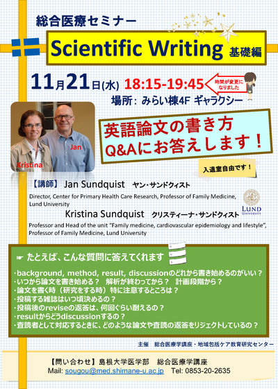 0181121総合医療学