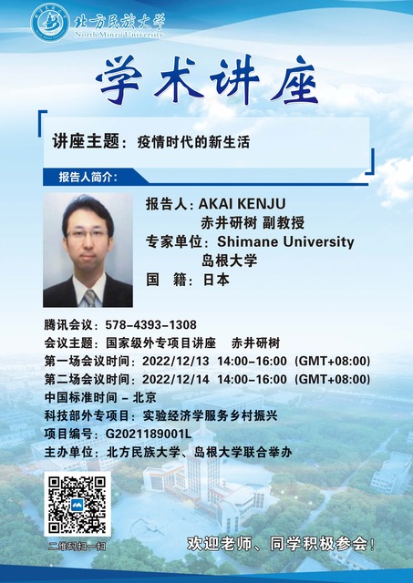 北方民族大セミナーチラシ