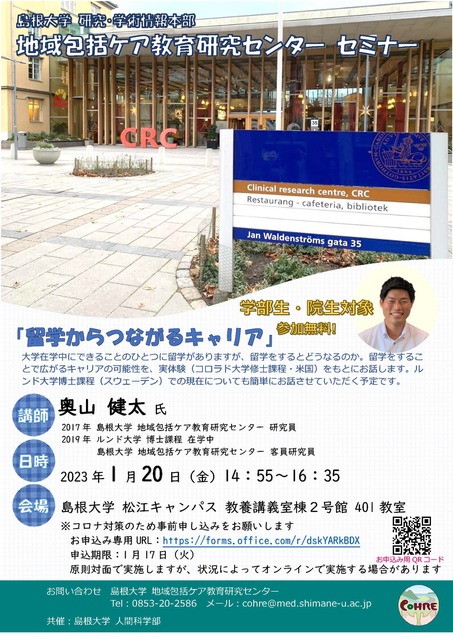 20230120セミナー